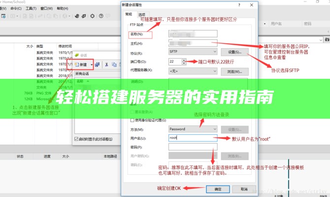 轻松搭建服务器的实用指南