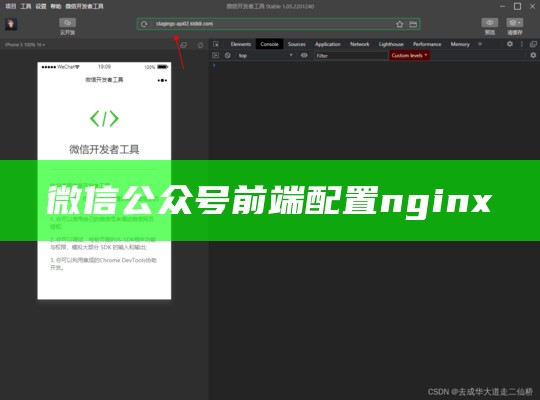 微信公众号前端配置nginx