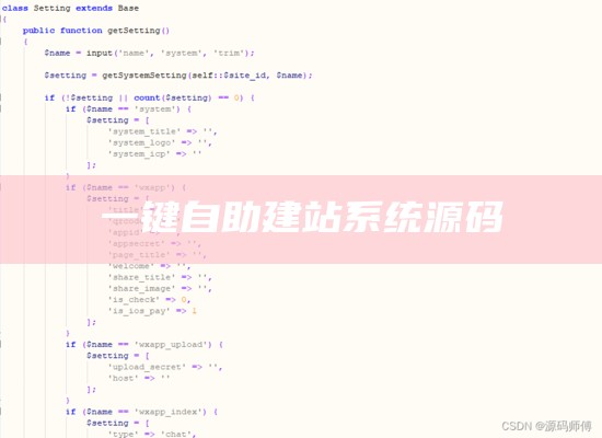 一键自助建站系统源码