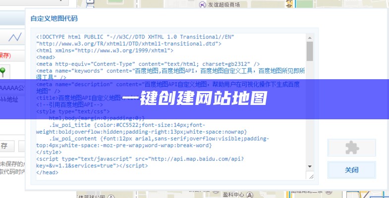 一键创建网站地图