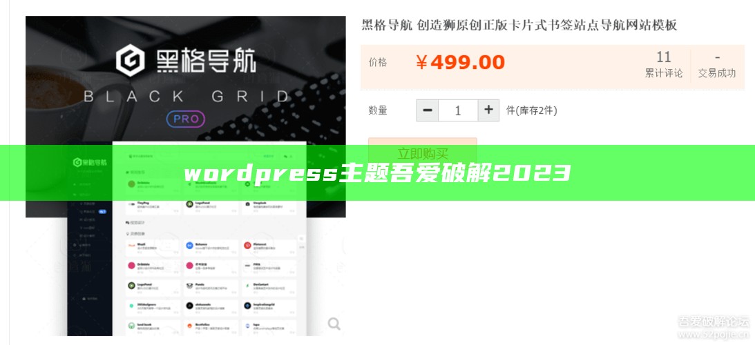 wordpress网址导航主题