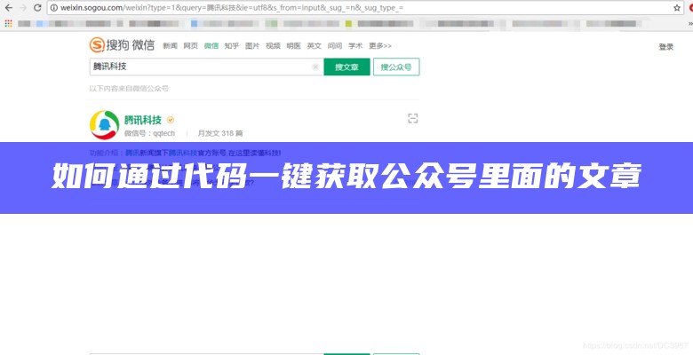 如何通过代码一键获取公众号里面的文章