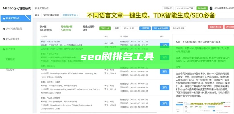 seo刷排名工具