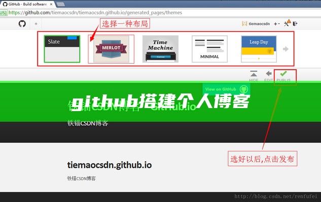 github搭建个人博客