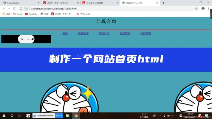 制作一个网站首页html