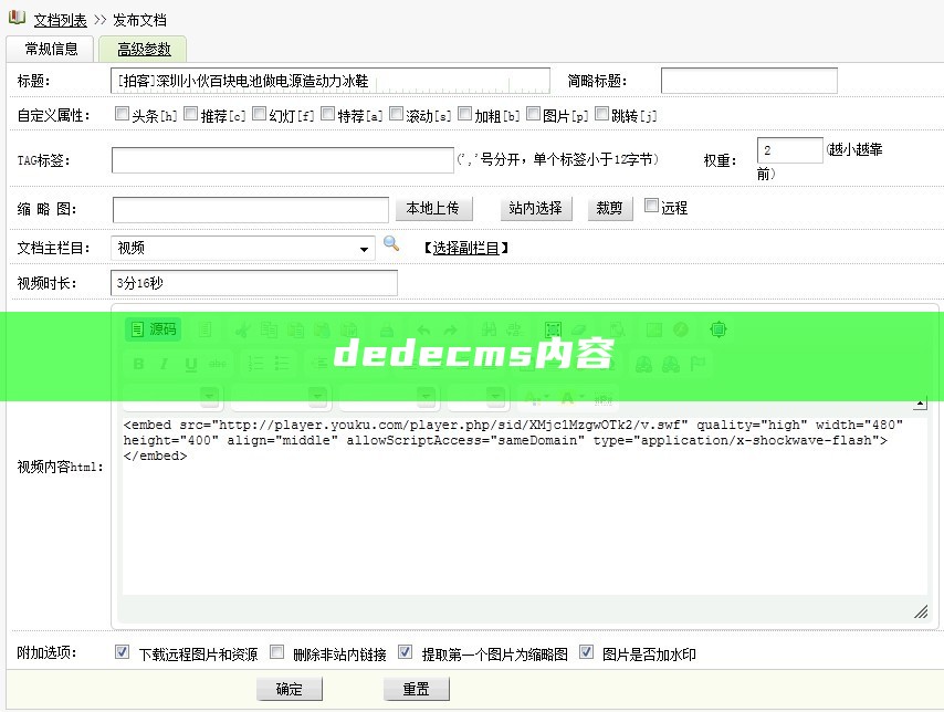 dedecms内容