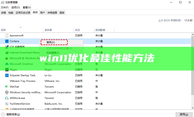 win11优化最佳性能方法