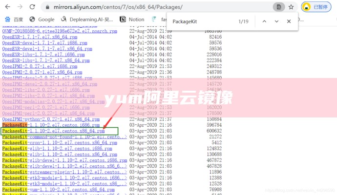 yum阿里云镜像