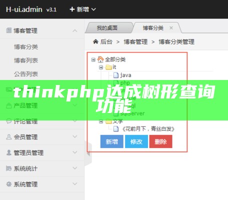 thinkphp达成树形查询功能