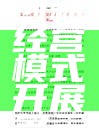 广电网络创新经营模式开展多元化经营