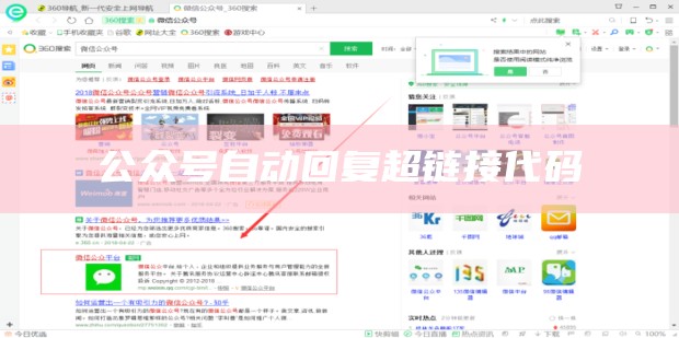 公众号自动回复链接代码