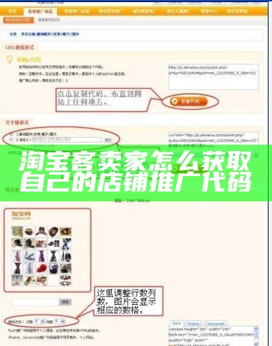 淘宝客卖家怎么获取自己的店铺推广代码