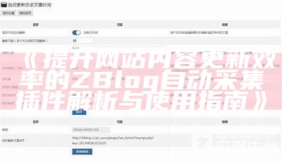 如何通过Zblog完成微信公众号的自动同步与内容管理