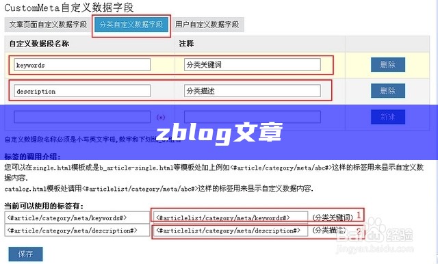 zblog文章