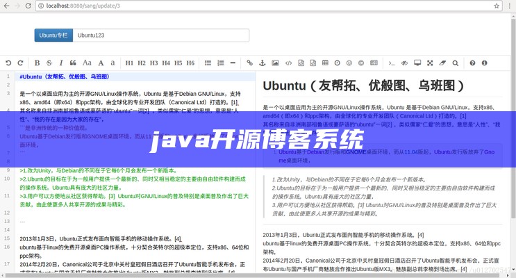 java开源博客系统