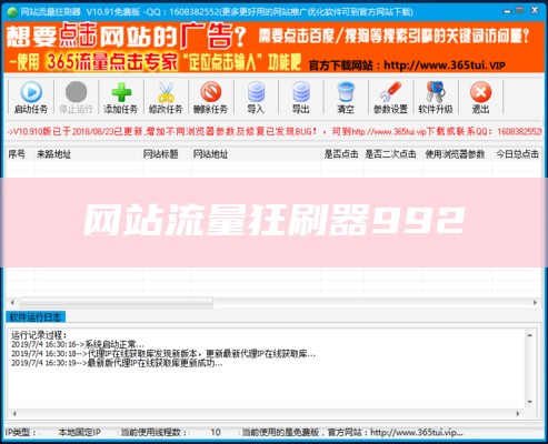网站流量狂刷器992