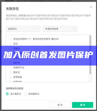 加入原创首发图片保护