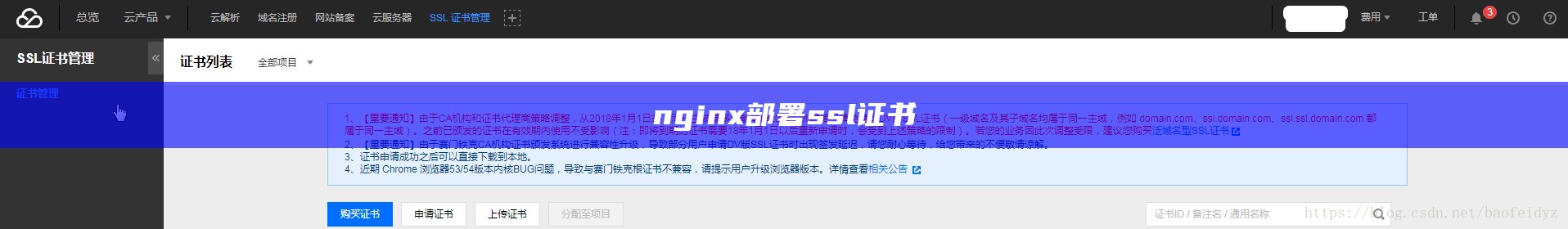 nginx部署ssl证书