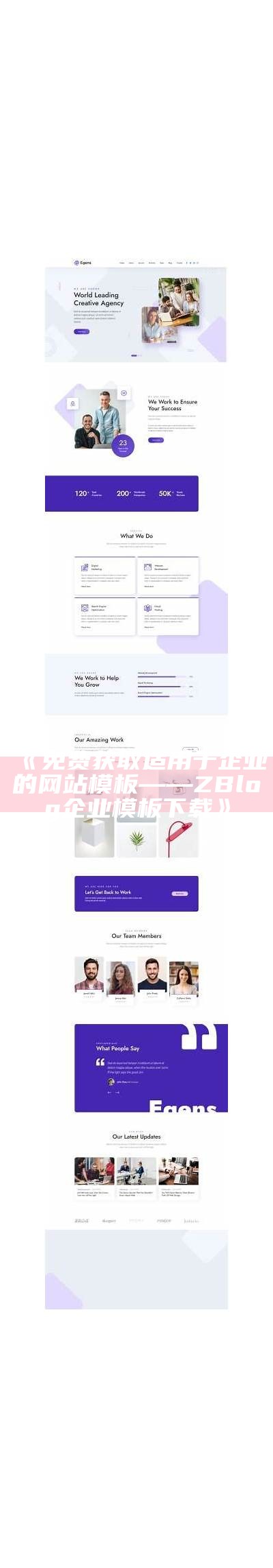 免费获取适用于企业的网站模板——ZBlog企业模板下载