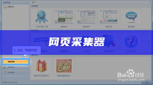 网页采集工具