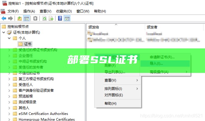 部署SSL证书