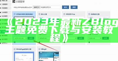 免费网站资源分享：海量免费zblog模板下载