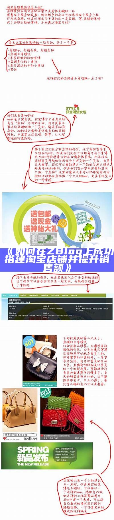 如何在ZBlog上成功搭建淘宝店铺并提升销售额