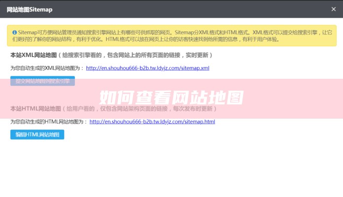 如何查看网站地图