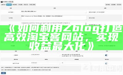 彬彬ZBlog主题优化技巧与使用指南