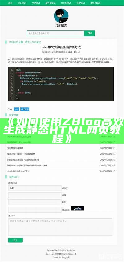 如何使用ZBlog高效生成静态HTML网页教程