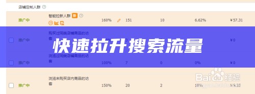 快速拉升搜索流量