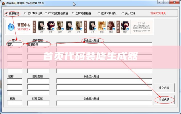首页代码装修生成器