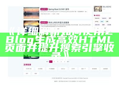 如何在Z-blog中达成首页调用设置与优化技巧