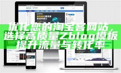 优化企业形象的Zblog企业模板，提升网站功能与用户体验