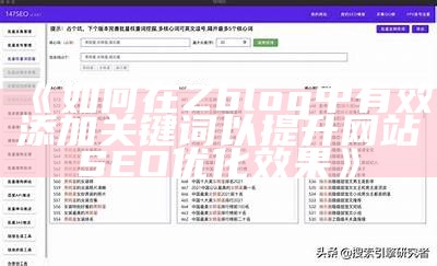 如何在Zblog中有效添加关键词以提升网站SEO优化结果