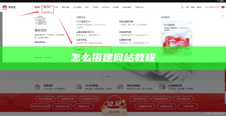 怎么搭建网站教程