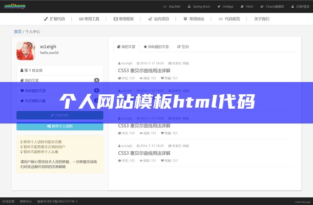 个人网站模板html代码