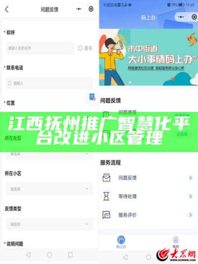 江西抚州推广智慧化平台改进小区管理