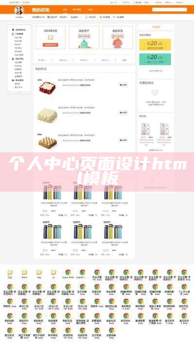 个人中心网页模板html