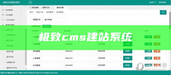 极致cms建站系统