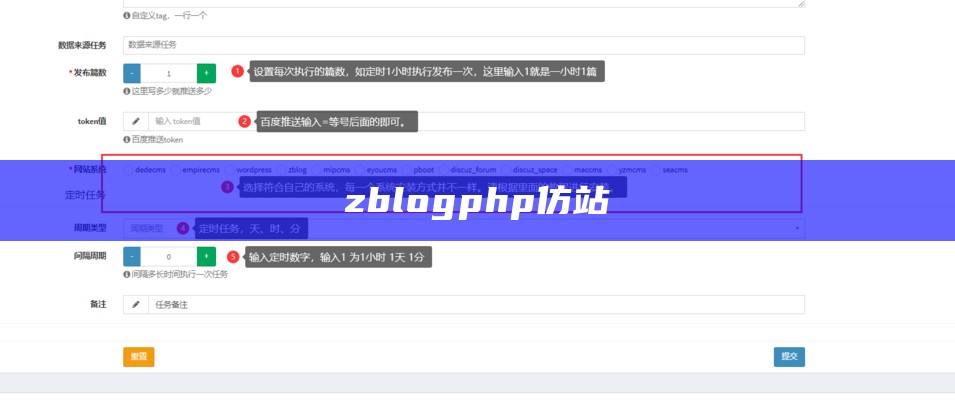 zblogphp仿站