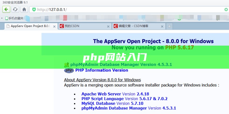 php网站入门