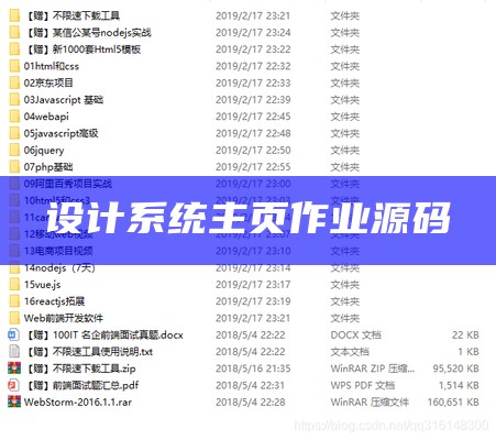 设计系统主页作业源码