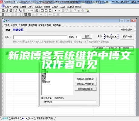 新浪博客系统维护中 博文仅作者可见