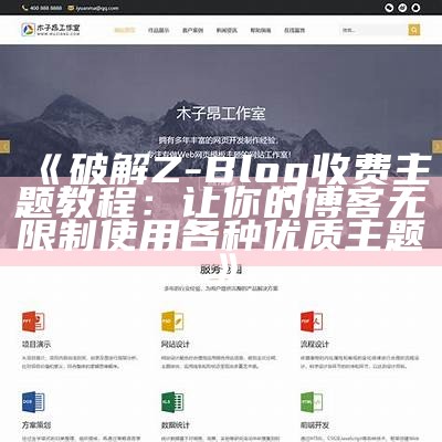 Z-Blog网站日志研究与优化技巧分享