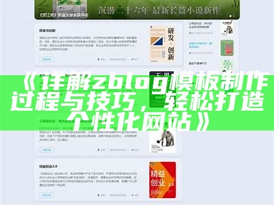 全新Z-Blog用户中心模板下载与使用指南