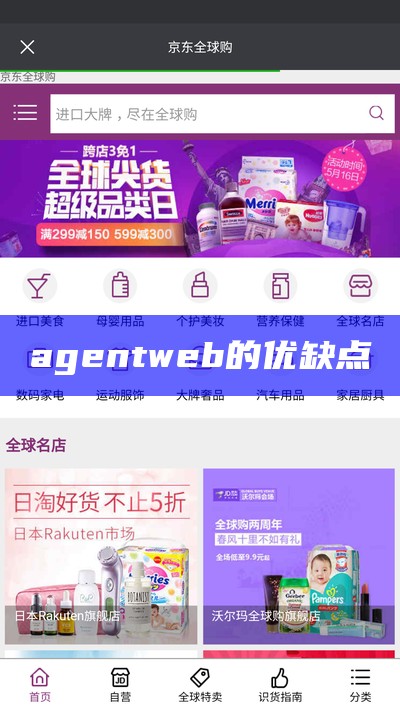 agentweb的优缺点