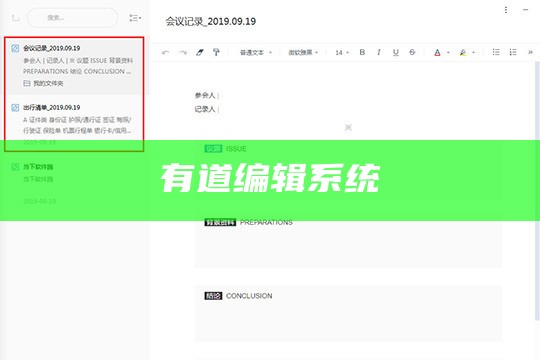 有道编辑系统
