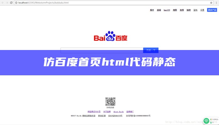 百度首页html简单代码
