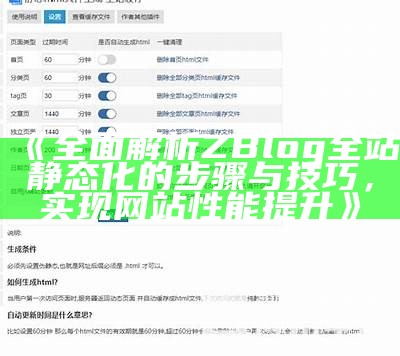 揭示ZBlog真实浏览信息的有效检视与运用